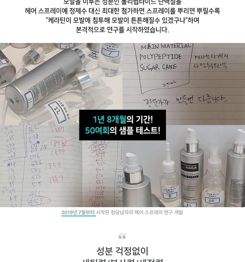 [청담샵 pick] 청담남자 헤어 스프레이 앞머리 하드픽서 200ml 상세페이지 11